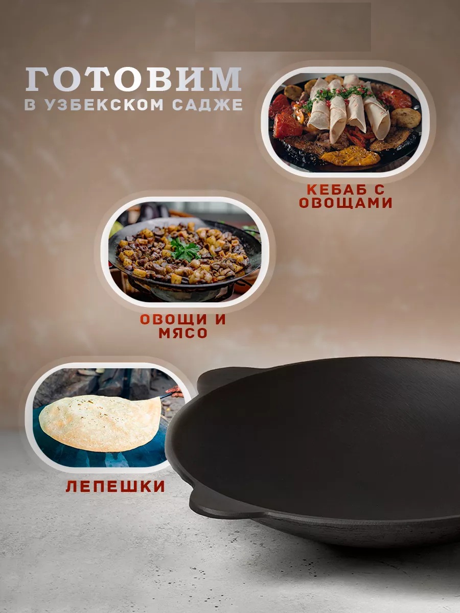 Садж для приготовления мяса и овощей на открытом огне