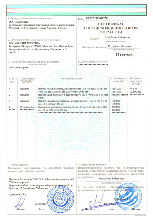 сертификат на казаны от Казан Караван