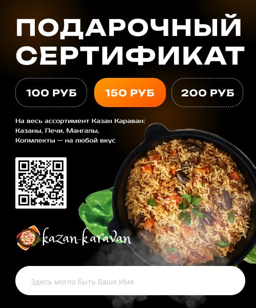 Подарочный сертификат от Казан Караван